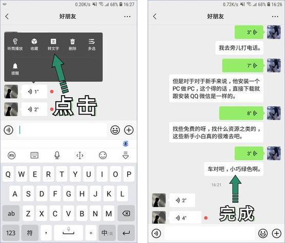 手机如何语音变文字