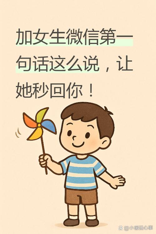 加完女生微信第一句话