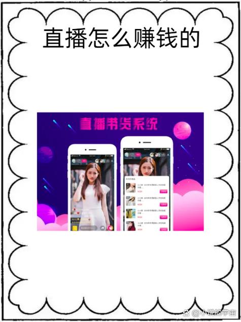 直播主要靠什么赚钱截图
