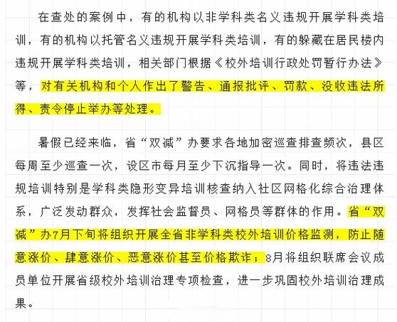 培训机构退学费的规定