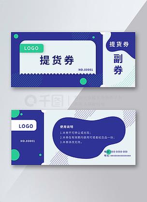 超市提货单,副券是一样的吗