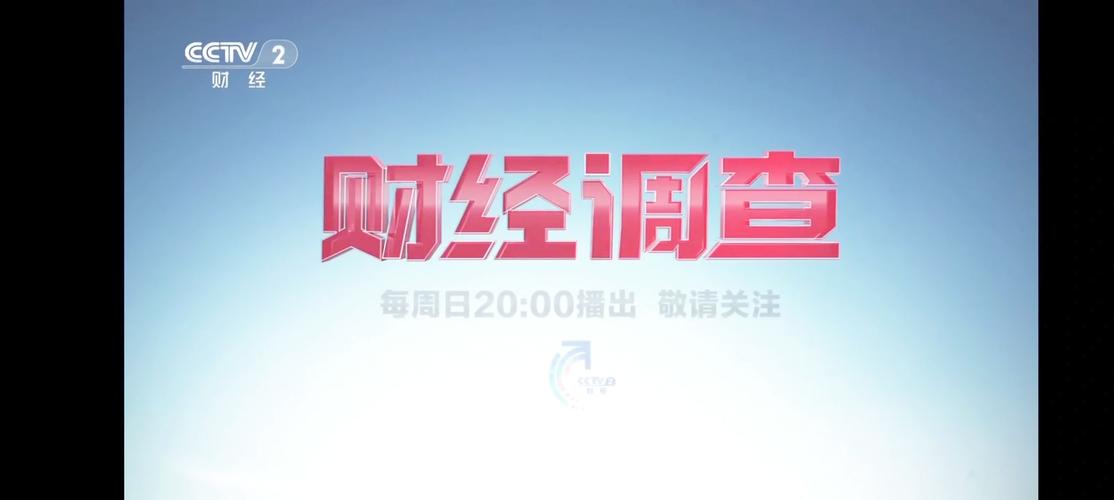 迈视财经节目预告