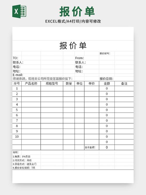 收费单模板