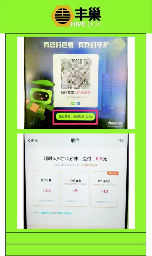 怎么关闭丰巢会员自动续费