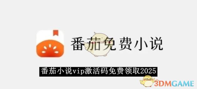 激活码的领取方式截图