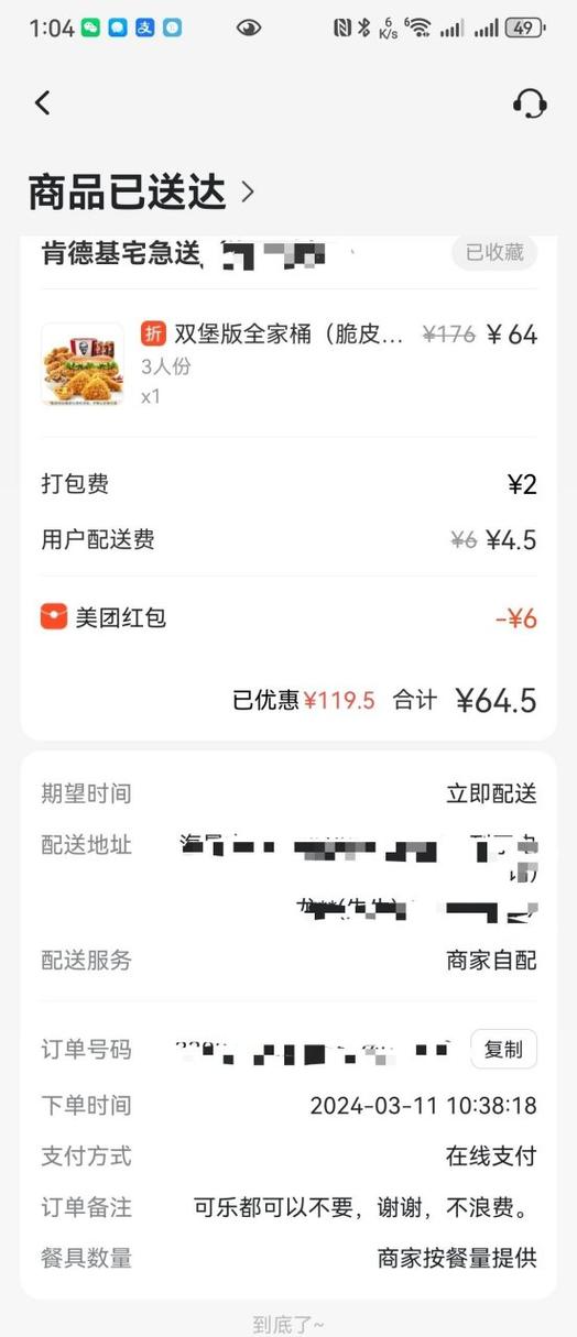 微信先吃后付的外卖平台