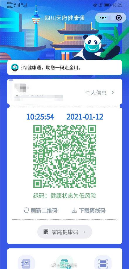 健康码下载安装免费