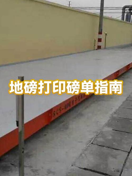地磅怎么补充打印之前的单子