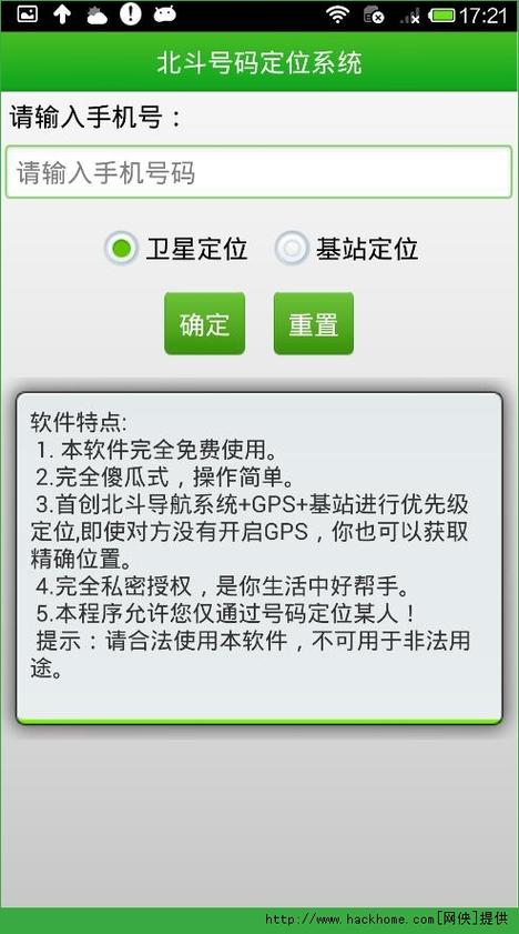手定位追踪系统截图
