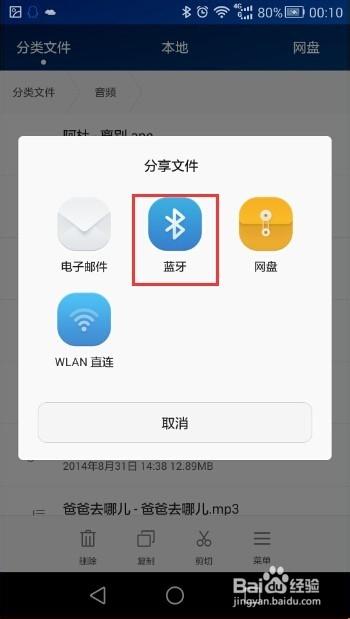 蓝牙传输文件怎么传输图标