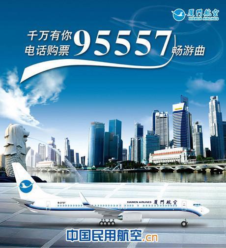 厦航人工客服电话24小时