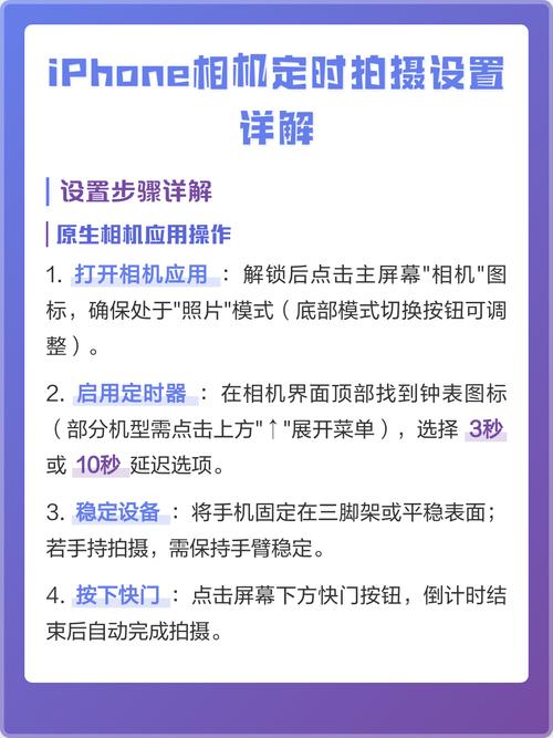 手机相机定时拍摄怎么设置
