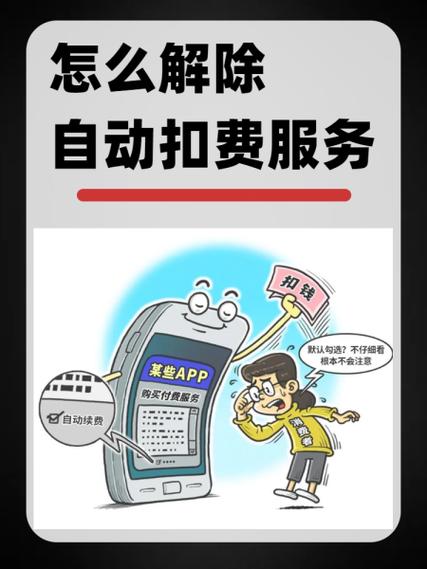 如何关闭移动自动扣费功能