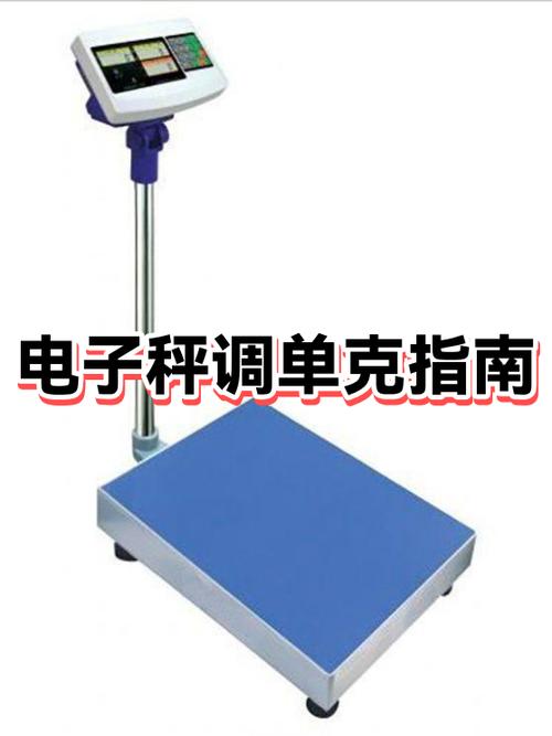 电子秤怎么样调克数
