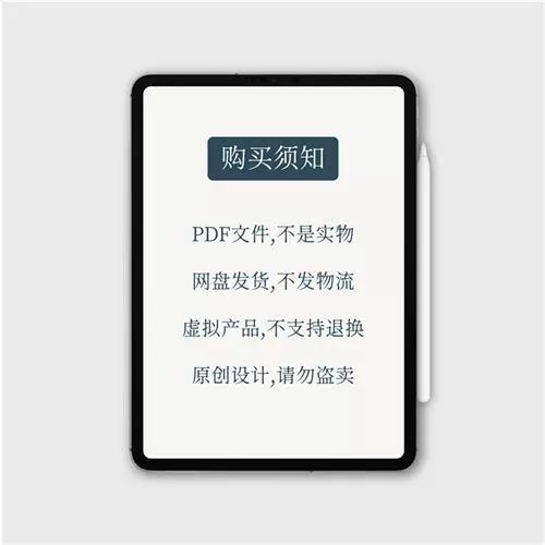 平板电子手帐