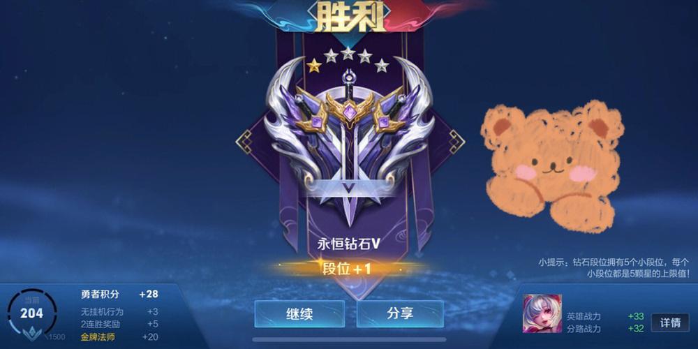 王者荣耀钻石几个段位截图