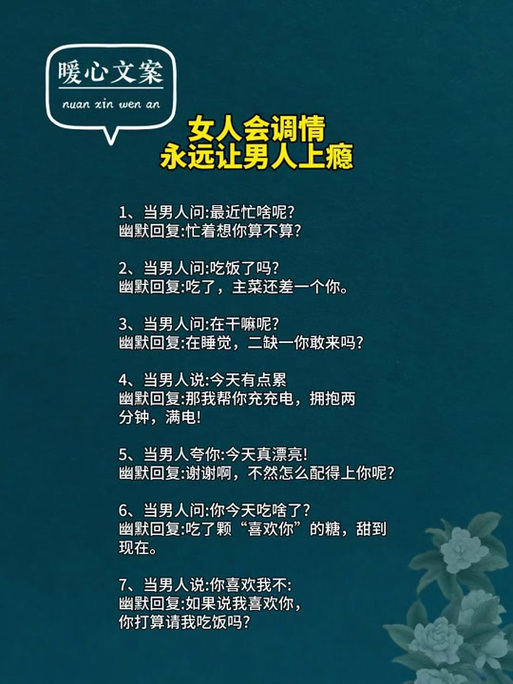 男人问在干嘛高情商回答缩略图