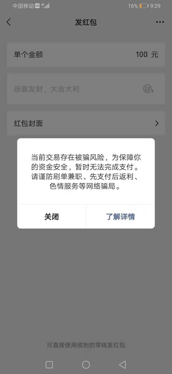 过年微信红包限额多少