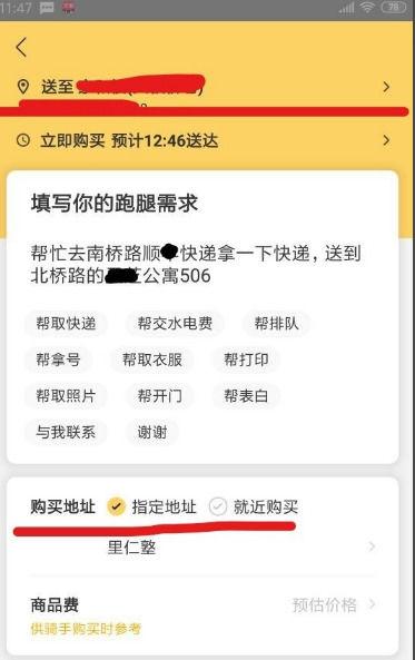 美团跑腿取号