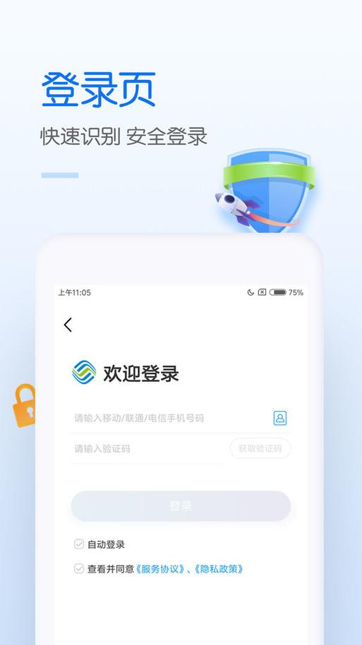 移动服务软件安卓版下载