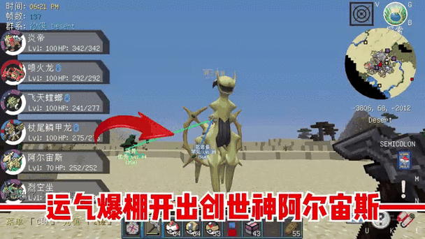 我的世界宝可梦阿尔宙斯技能