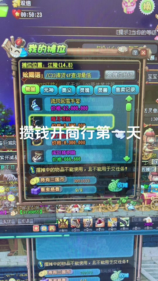 qq三国家园维护费用