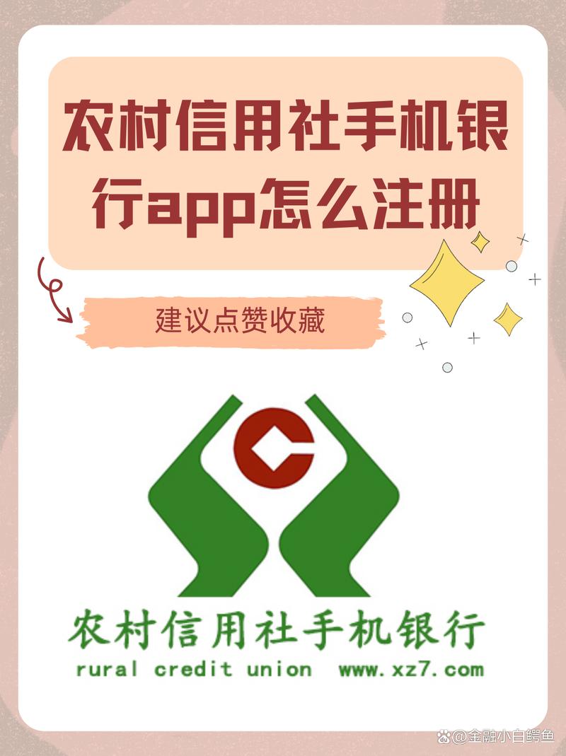免费下载农村信用社手机银行