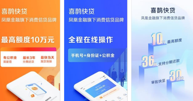 喜鹊快贷现在叫什么