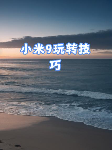 小米9指示灯一直闪烁