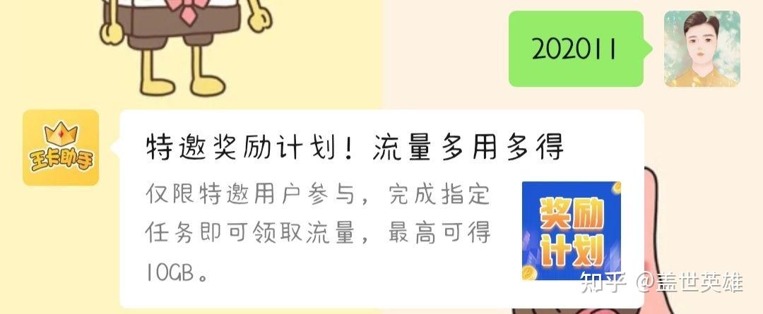 腾讯免费流量怎么领取截图