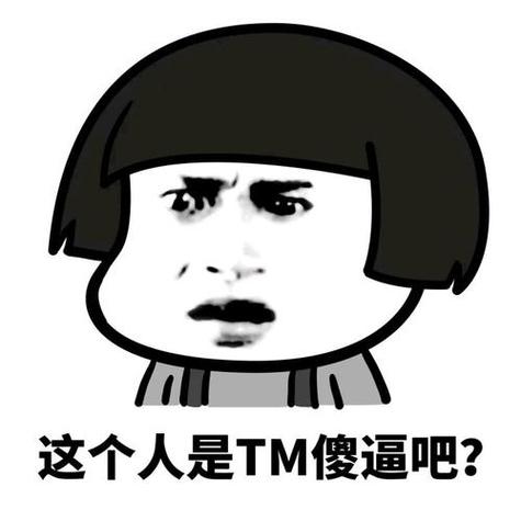 傻B表情包