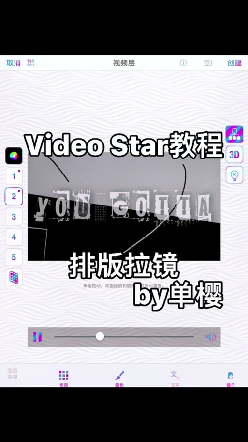 videostar如何做照片卡点截图