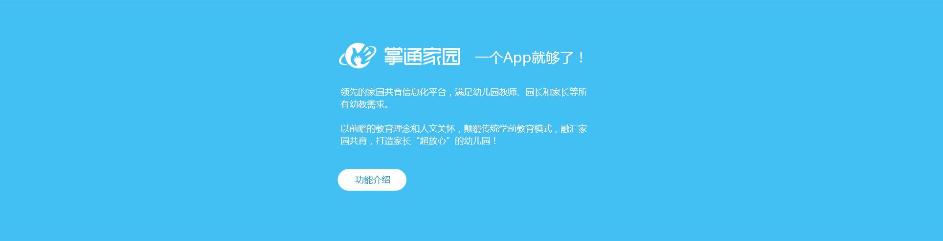 掌通家园家长版 下载安装缩略图