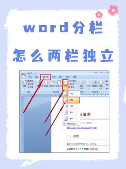 word2003分栏在哪个菜单