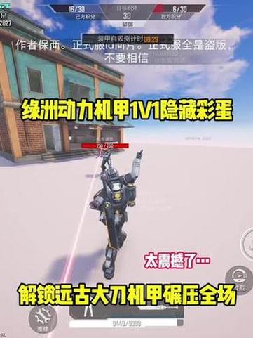 和平精英中的绿洲起源中的大刀机甲2v