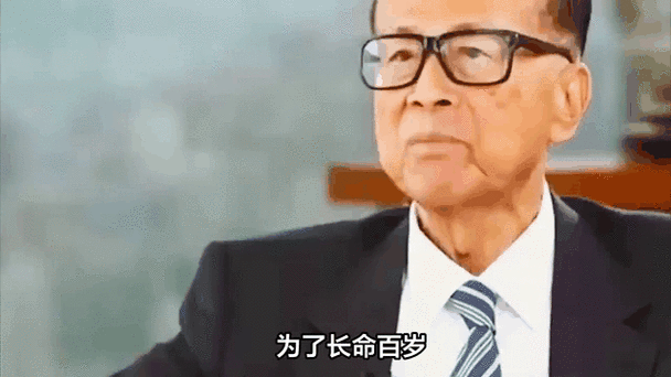 李嘉诚吃的长寿药叫什么截图