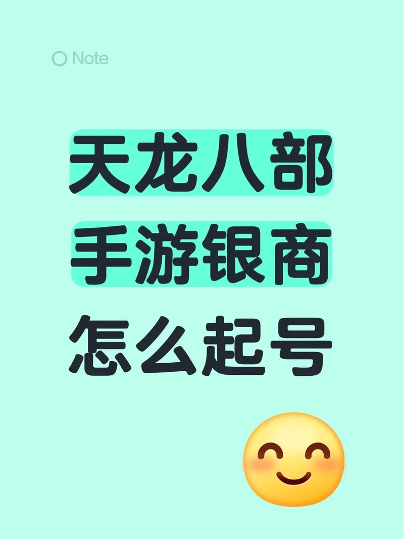 天龙八部怎么成为银商