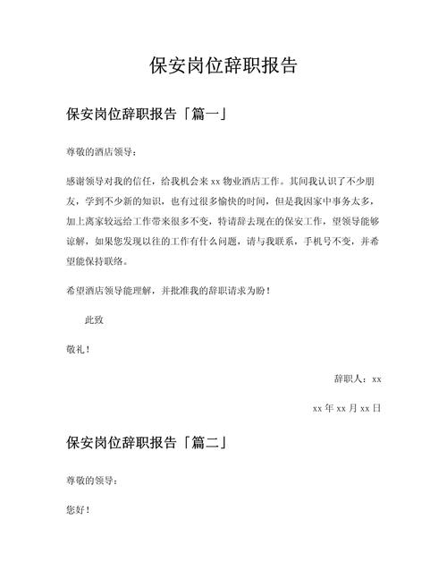 保安可以随时辞职吗缩略图