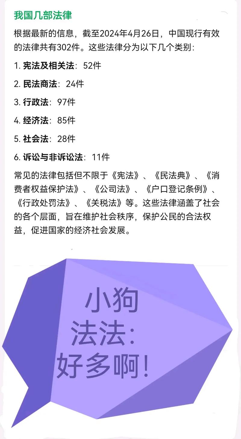 我国总共多少个法律
