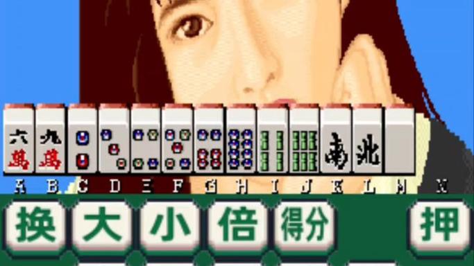 街机麻将模拟器下载