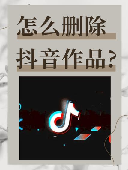 抖音里面的作品怎么删除