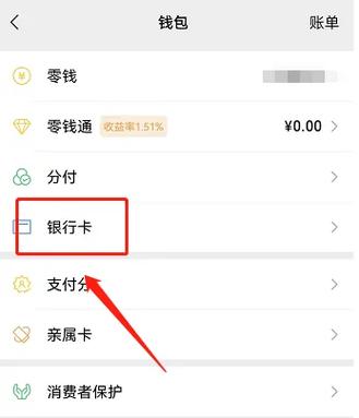 微信财付通提现到银行卡