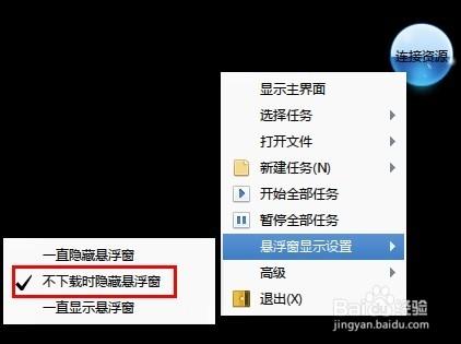 怎么删除悬浮窗图标