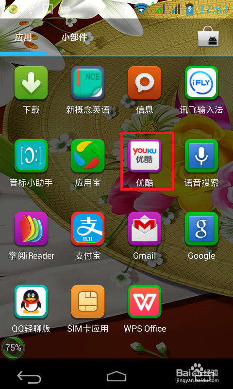优酷视频安卓旧版本