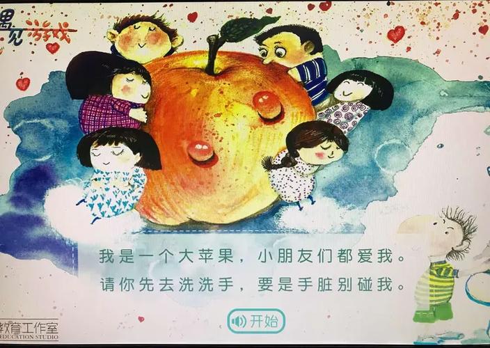 苹果找朋友