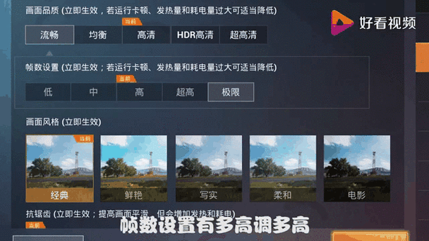 oppo手机和平精英画面设置缩略图