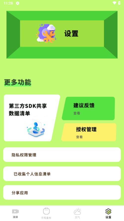 全能盒子app下载截图