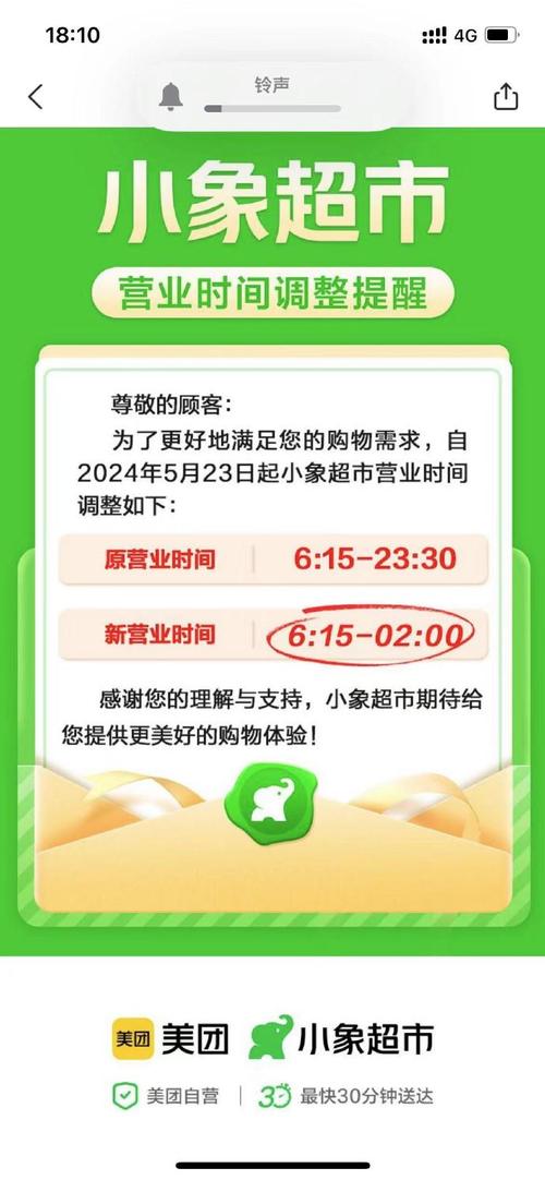 美团营业时间调整时间缩略图