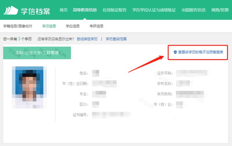 教育部学历认证网入口