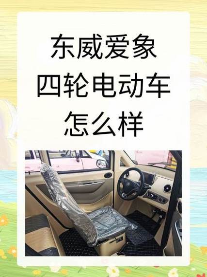 四轮电瓶车怎么开截图